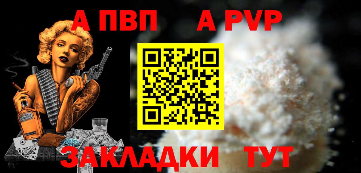 A-PVP кристаллы Котовск