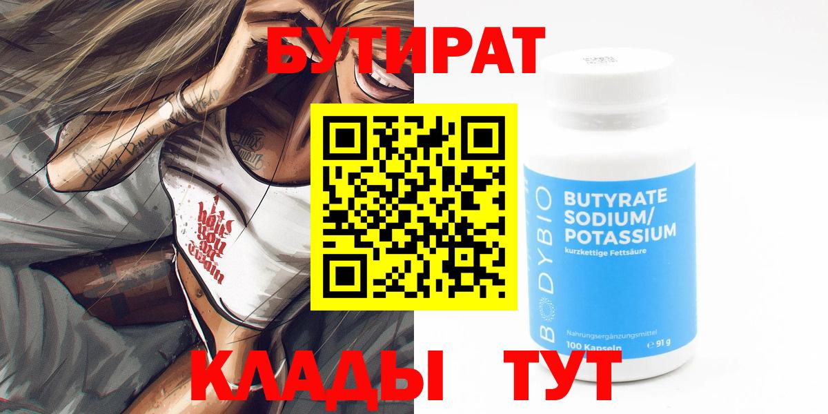 БУТИРАТ жидкий экстази Котовск