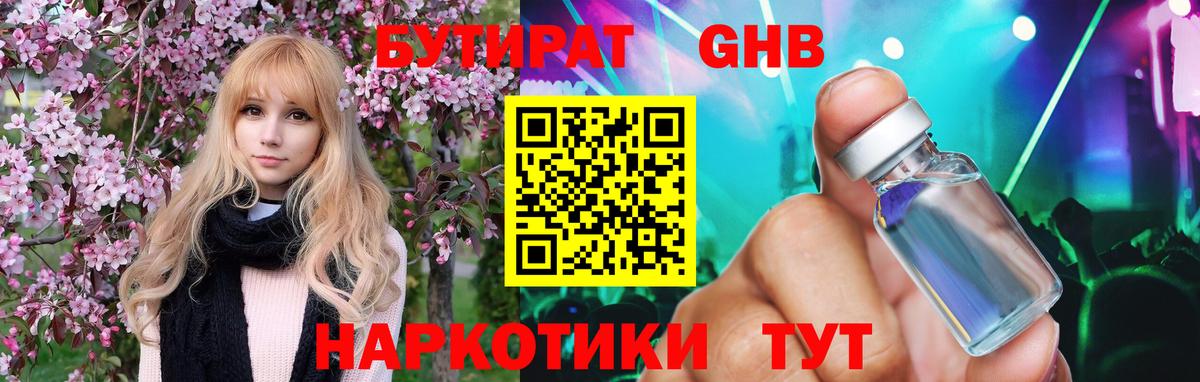 Котовск  Бутират 1.4BDO  БУТИРАТ  Вход с VPN 