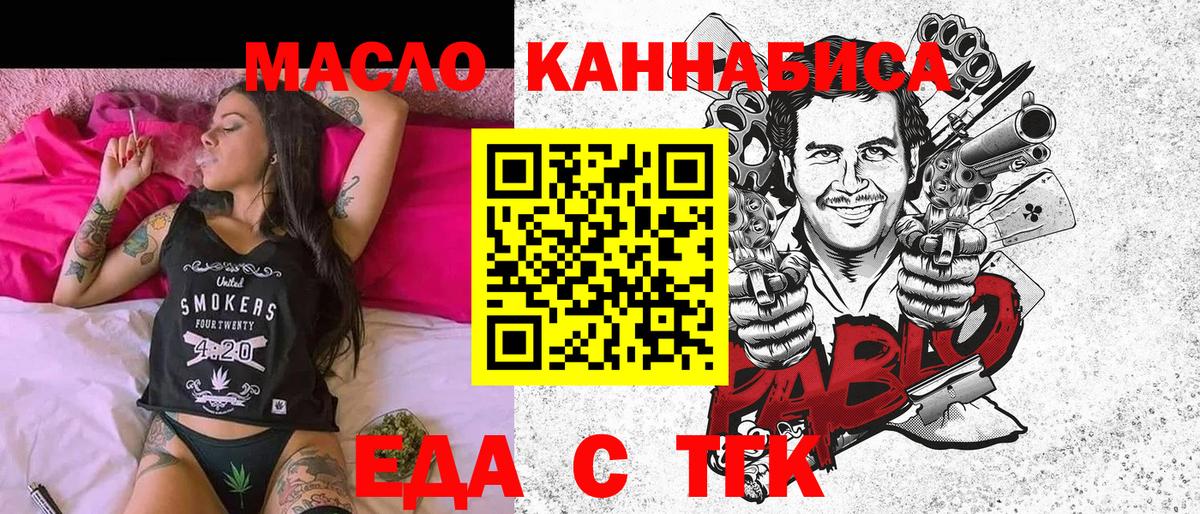 Еда ТГК конопля Котовск
