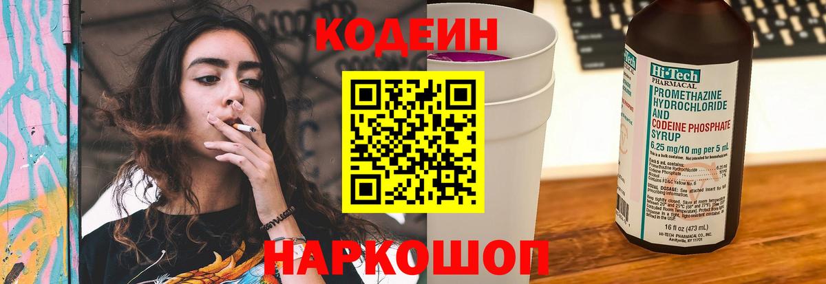 Кодеиновый сироп Lean Purple Drank  Вход с VPN  Котовск  Кодеин Purple Drank 