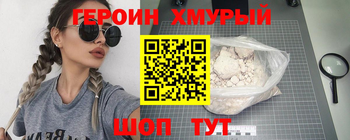 Героин афганец  Вход с VPN  Котовск 