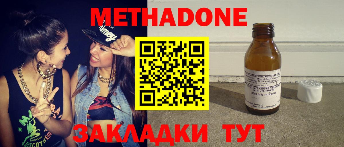 МЕТАДОН methadone  Вход с VPN  Котовск  МЕТАДОН кристалл 