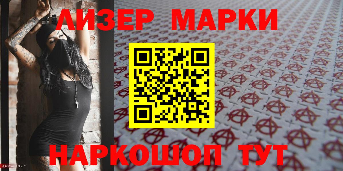 где продают наркотики  Марки NBOMe  Котовск  Вход с VPN  Марки NBOMe 1,8мг 