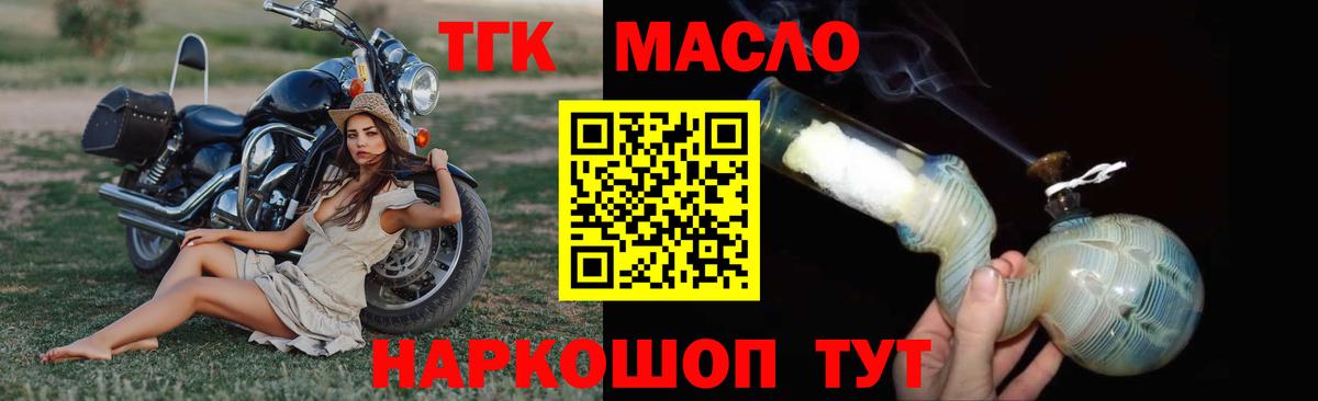 Дистиллят ТГК THC oil Котовск